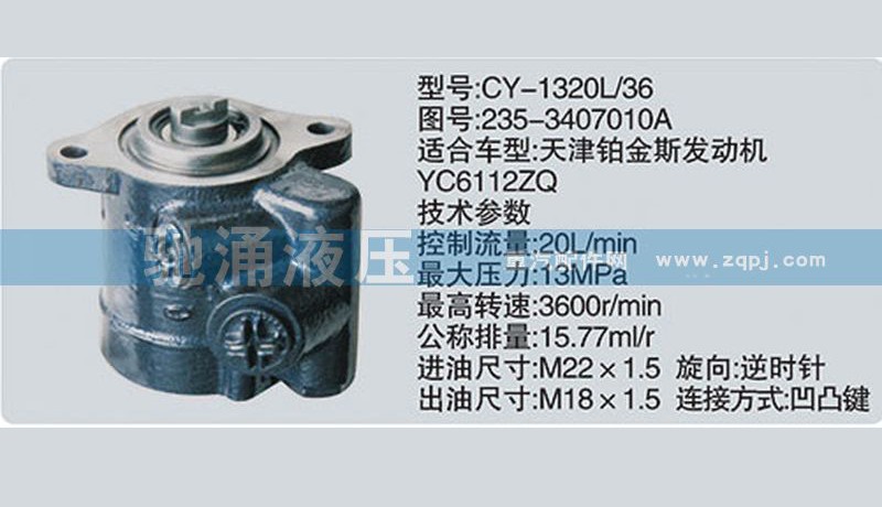 235-3407010A,玉柴系列转向泵,济南驰涌贸易有限公司