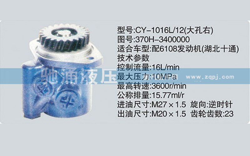 370H-3400000,玉柴系列转向泵,济南驰涌贸易有限公司