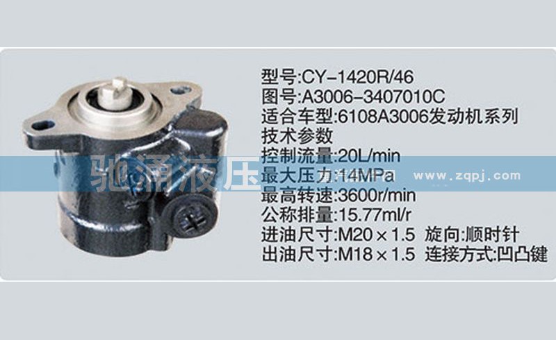 A3006-3407010C,玉柴系列转向泵,济南驰涌贸易有限公司