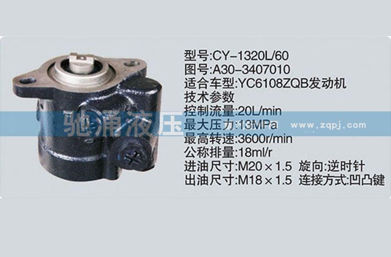 A30-3407010,玉柴系列转向泵,济南驰涌贸易有限公司