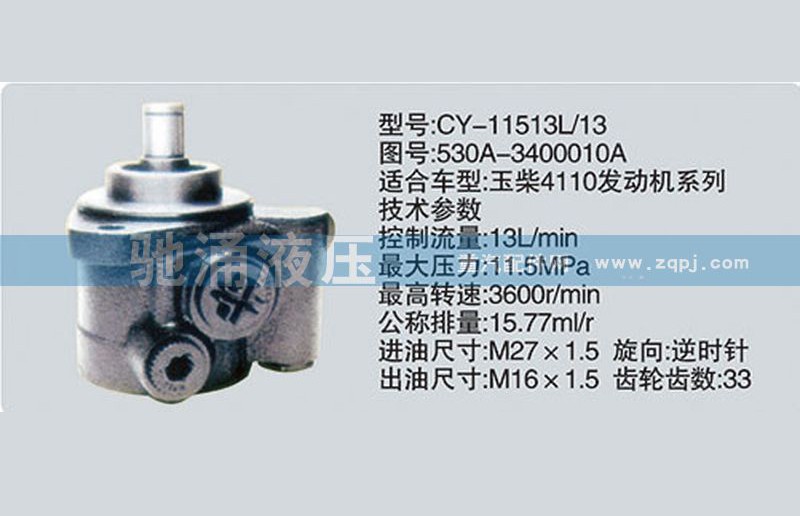 530A-3400010A,玉柴系列转向泵,济南驰涌贸易有限公司