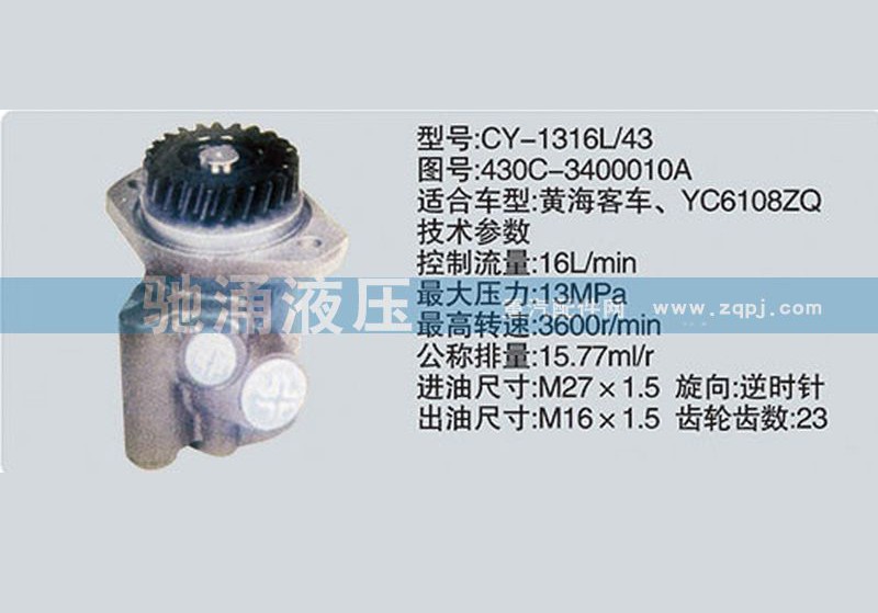 430C-3400010A,玉柴系列转向泵,济南驰涌贸易有限公司