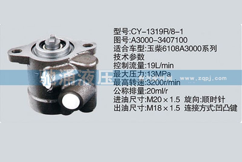 A3000-3407100,玉柴系列转向泵,济南驰涌贸易有限公司
