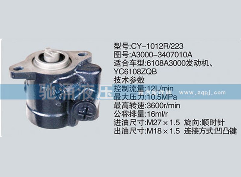 A300-3407010A,玉柴系列转向泵,济南驰涌贸易有限公司
