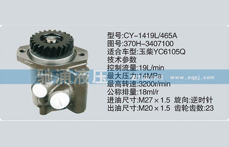 370H-3407100,玉柴系列转向泵,济南驰涌贸易有限公司