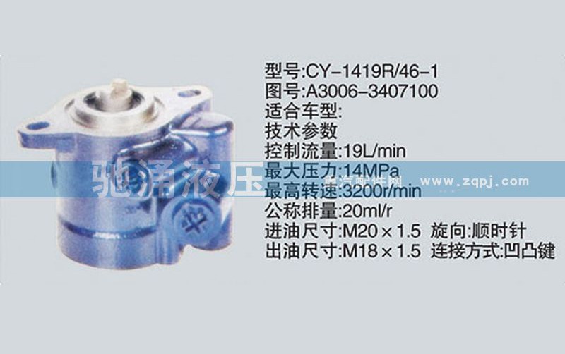 A3006-3407100,玉柴系列转向泵,济南驰涌贸易有限公司