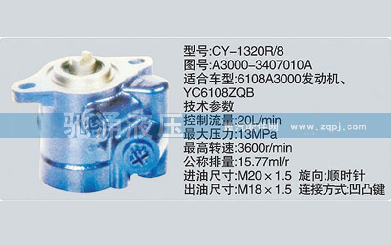 A3000-3407010A,玉柴系列转向泵,济南驰涌贸易有限公司