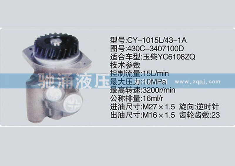 430C-3407100D,玉柴系列转向泵,济南驰涌贸易有限公司