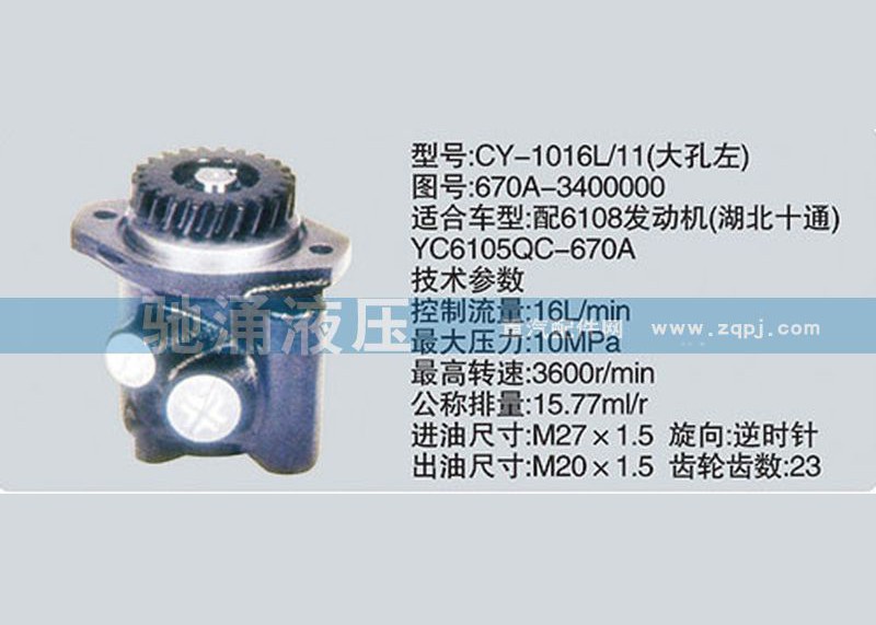 670A-3400000,玉柴系列转向泵,济南驰涌贸易有限公司