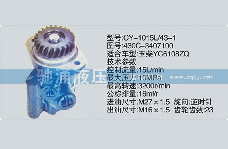 430C-3407100,玉柴系列转向泵,济南驰涌贸易有限公司