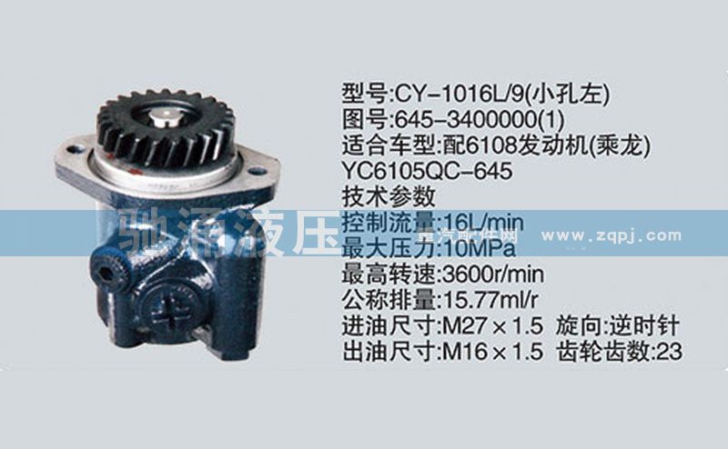 645-3400000-1,玉柴系列转向泵,济南驰涌贸易有限公司