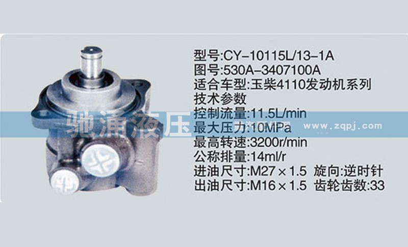 530A-3407100A,玉柴系列转向泵,济南驰涌贸易有限公司