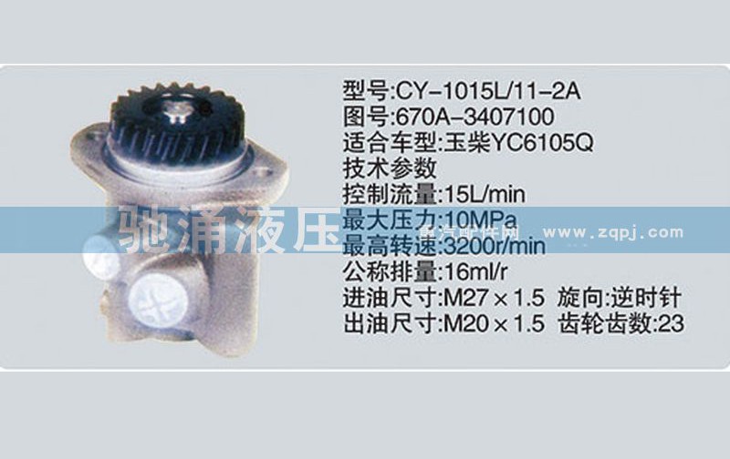 670A-3407100,玉柴系列转向泵,济南驰涌贸易有限公司