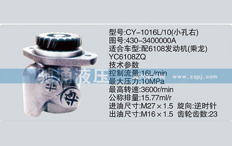 430-3400000A,玉柴系列转向泵,济南驰涌贸易有限公司