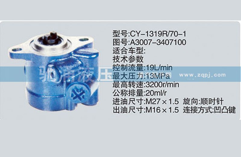 A3007-3407100,玉柴系列转向泵,济南驰涌贸易有限公司