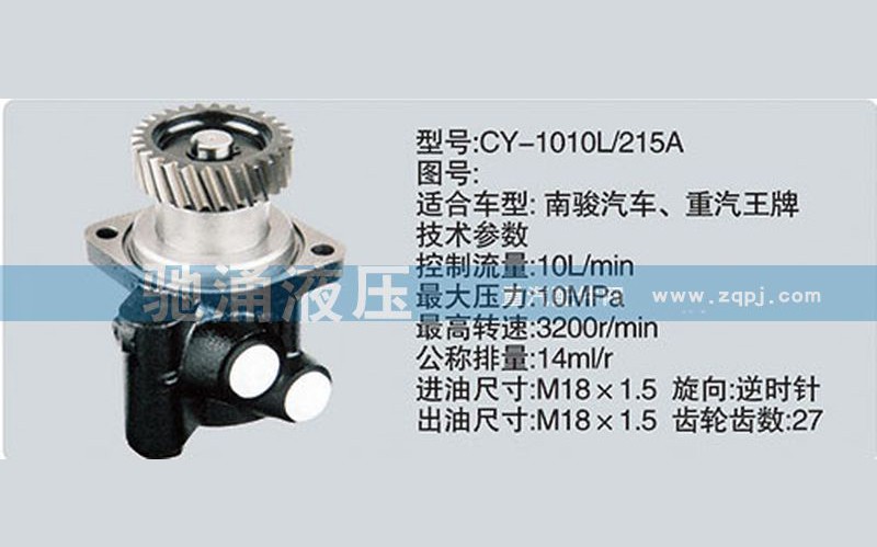 CY-1010L-215A,玉柴系列转向泵,济南驰涌贸易有限公司
