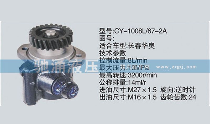 CY-1008L-67-2A,玉柴系列转向泵,济南驰涌贸易有限公司