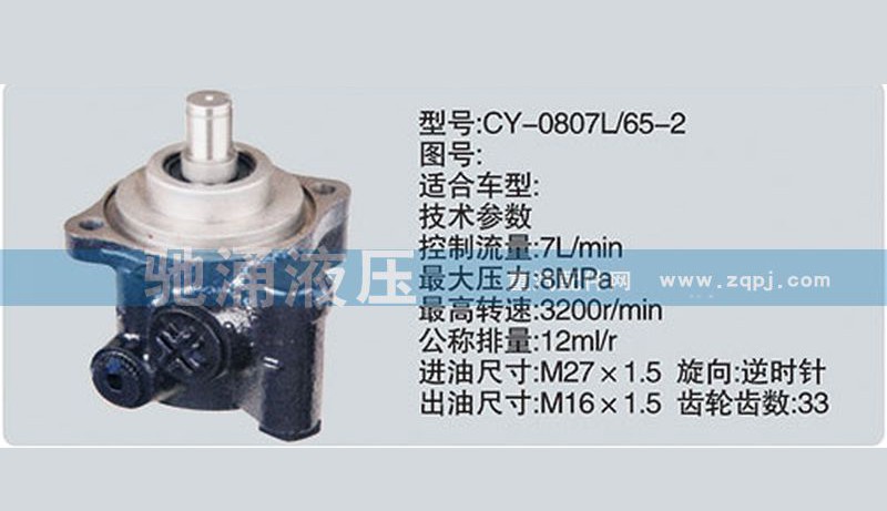 CY-0807L-65-2,玉柴系列转向泵,济南驰涌贸易有限公司