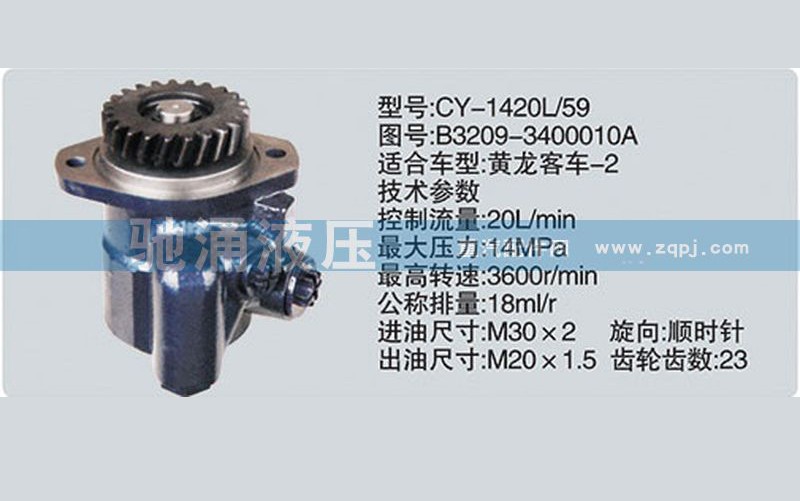 B3209-3400010A,玉柴系列转向泵,济南驰涌贸易有限公司