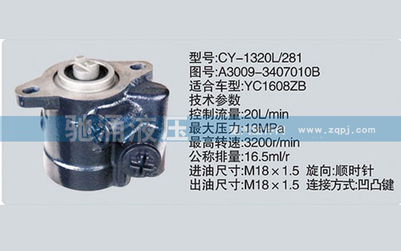 A3009-3407010B,玉柴系列转向泵,济南驰涌贸易有限公司