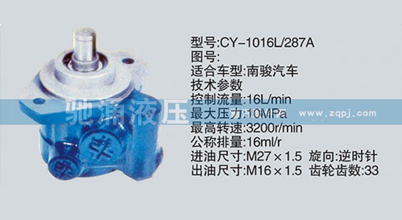 CY-1016L-287A,玉柴系列转向泵,济南驰涌贸易有限公司