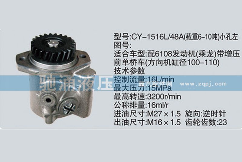 CY-1516L-48,玉柴系列转向泵,济南驰涌贸易有限公司