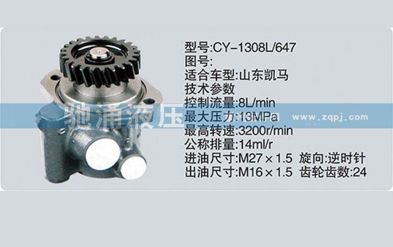 CY-1308L-647,玉柴系列转向泵,济南驰涌贸易有限公司