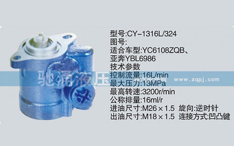 CY-1316L-324,玉柴系列转向泵,济南驰涌贸易有限公司