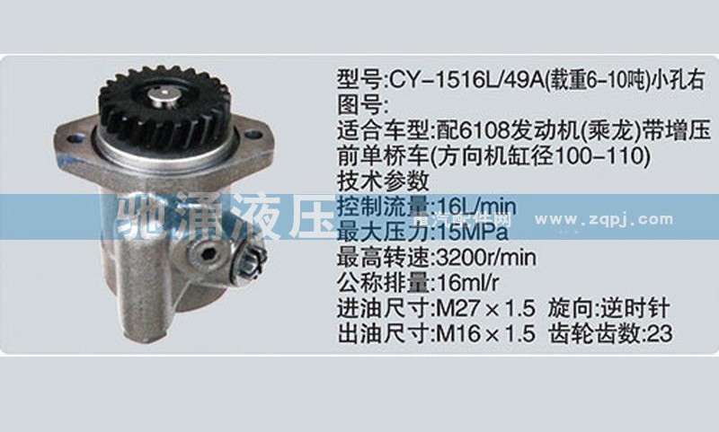 CY-1516L-49A,玉柴系列转向泵,济南驰涌贸易有限公司