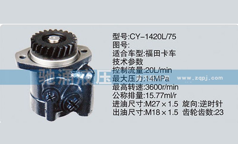 CY-1420L-75,玉柴系列转向泵,济南驰涌贸易有限公司