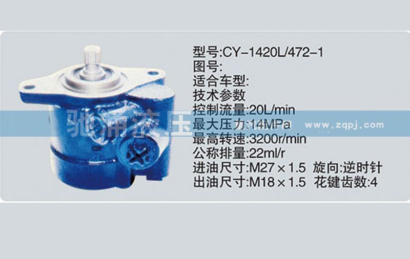 CY-1420L-472-1,玉柴系列转向泵,济南驰涌贸易有限公司