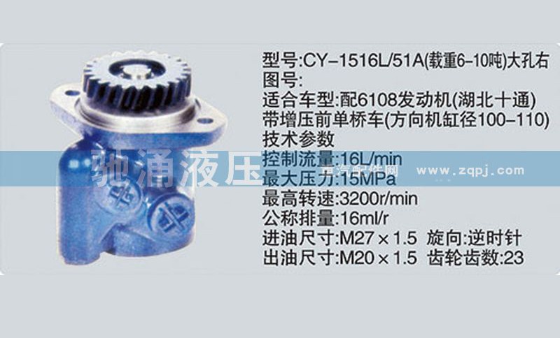 CY-1516L-51A大孔右,玉柴系列转向泵,济南驰涌贸易有限公司