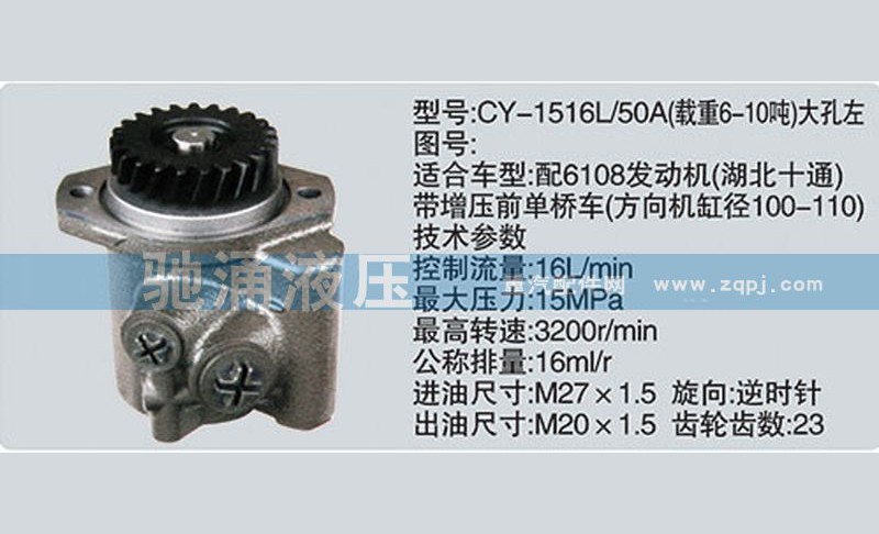 CY-1516L-50A,玉柴系列转向泵,济南驰涌贸易有限公司