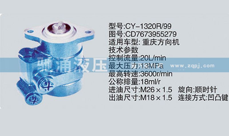 CD7673955279,转向泵CD7673955279,济南驰涌贸易有限公司