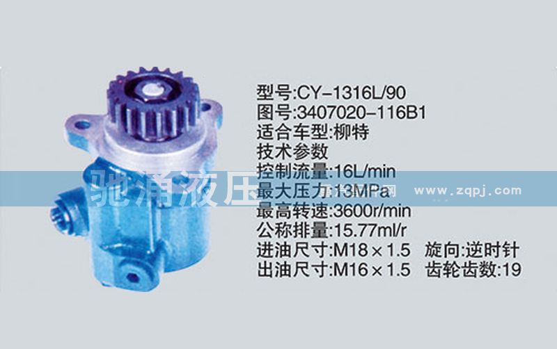 3407020-116B1,锡柴及大柴系列转向泵,济南驰涌贸易有限公司