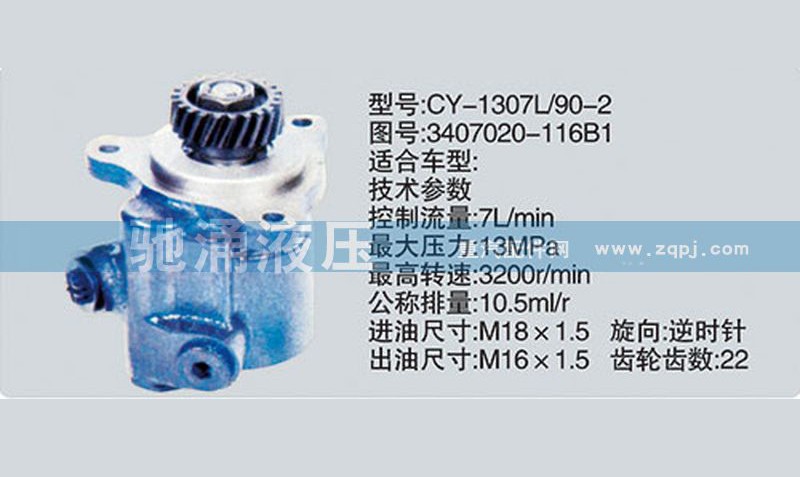 3407020-116B1,锡柴及大柴系列转向泵,济南驰涌贸易有限公司