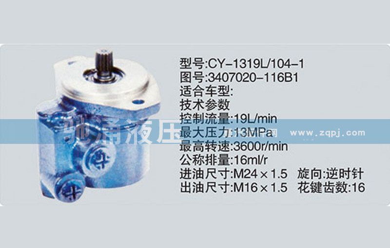 3407020-116B1,锡柴及大柴系列转向泵,济南驰涌贸易有限公司