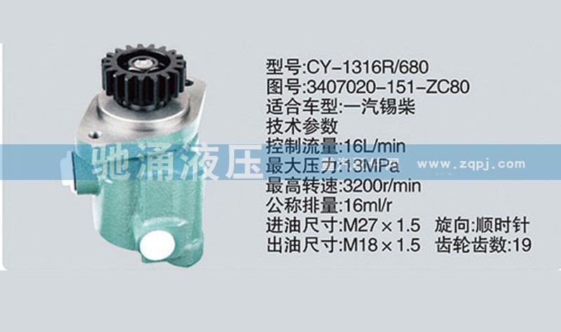 3407020-151-ZC80,锡柴及大柴系列转向泵,济南驰涌贸易有限公司