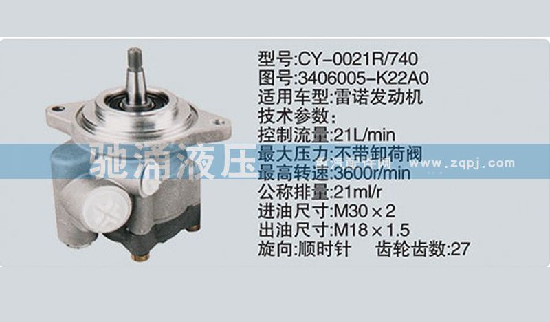 3406005-K22A0,雷诺系列转向泵,济南驰涌贸易有限公司