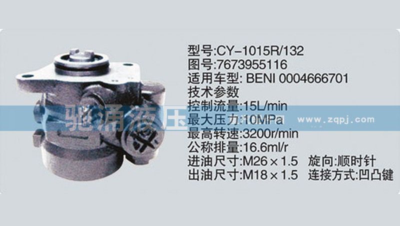 7673955116,转向泵7673955116,济南驰涌贸易有限公司