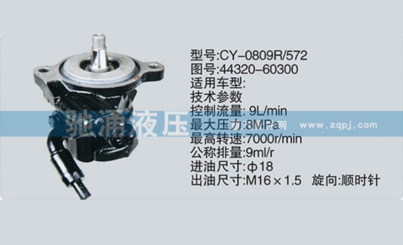 44320-60300,转向泵44320-60300,济南驰涌贸易有限公司