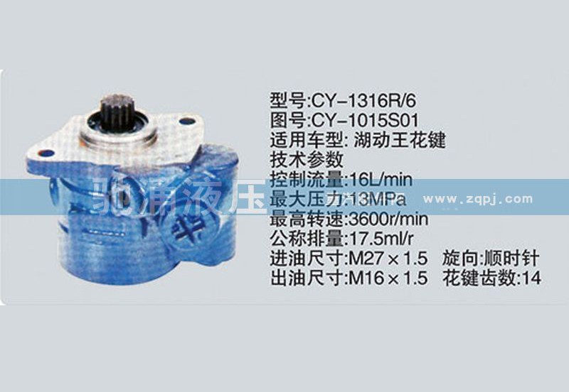 CY-1015S01,转向泵CY-1015S01,济南驰涌贸易有限公司