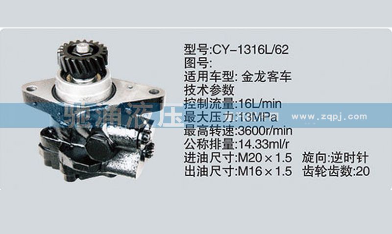 CY-1316L-62,转向泵CY-1316L-62,济南驰涌贸易有限公司