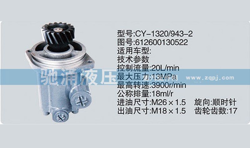 612600130522,齿轮泵系列转向泵,济南驰涌贸易有限公司