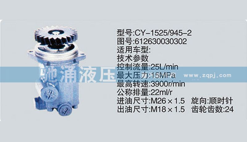 612630030302,齿轮泵系列转向泵,济南驰涌贸易有限公司