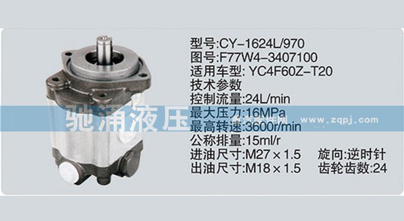 F77W4-3407100,齿轮泵系列转向泵,济南驰涌贸易有限公司