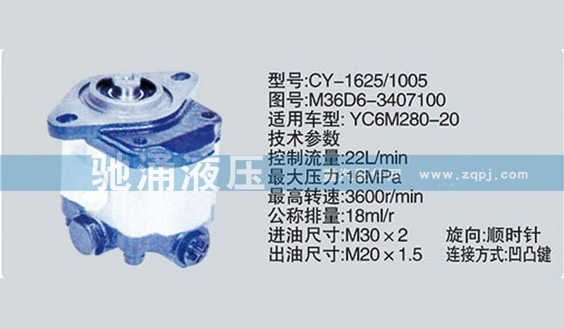 M36D6-3407100,齿轮泵系列转向泵,济南驰涌贸易有限公司