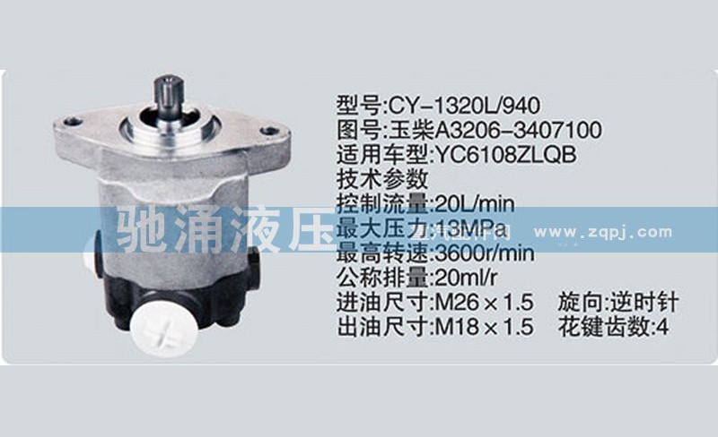 A3206-3407100,齿轮泵系列转向泵,济南驰涌贸易有限公司