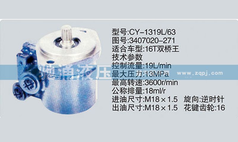 3407020-271,锡柴及大柴系列转向泵,济南驰涌贸易有限公司