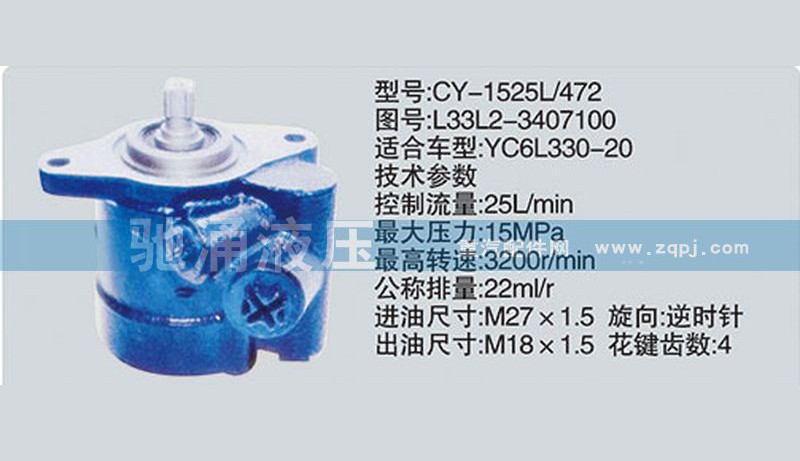 L33L2-3407100,玉柴系列转向泵,济南驰涌贸易有限公司